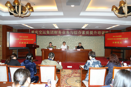 重庆交运集团财务业务与综合素质提升培训圆满完成
